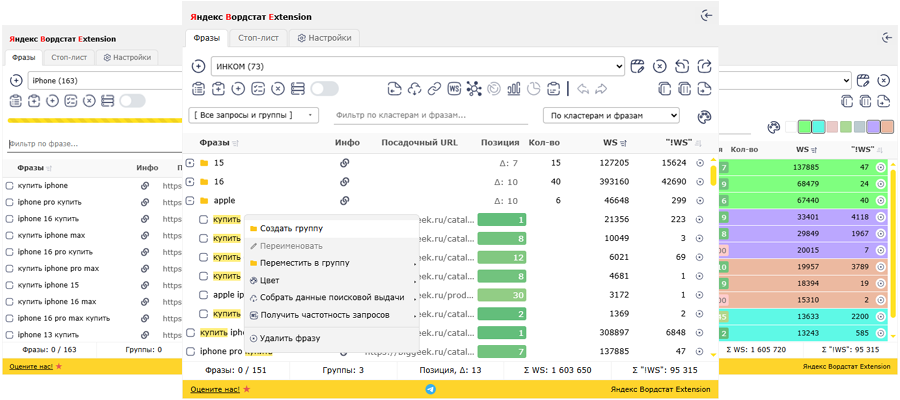 Браузерное расширение «Яндекс Вордстат Extension», бесплатный аналог KeyAssort